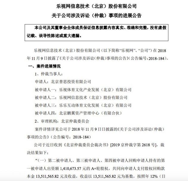 「Techweb」乐视网：被要求回购北京普思投资有限公司A+轮和B轮股权