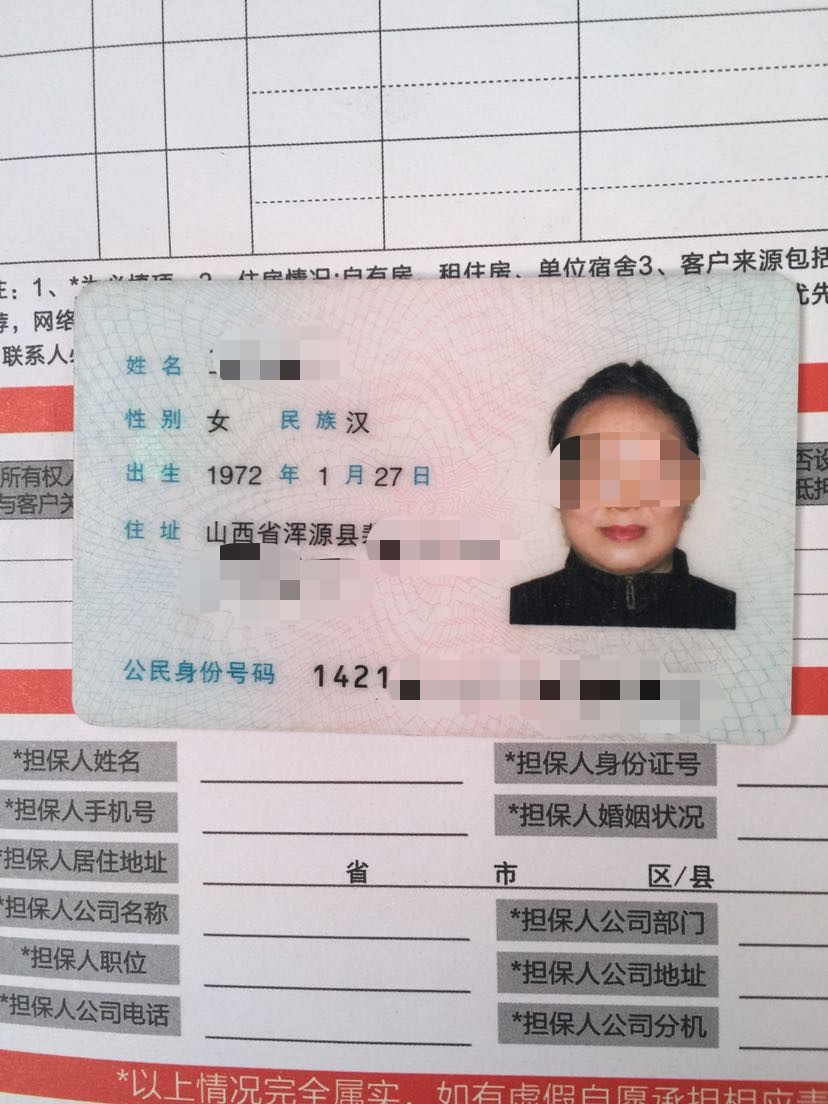 身份证照片泄露图片