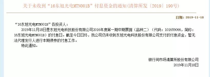 白马股炸雷！东旭光电183亿现金还不起20亿债务！44万股民全懵！