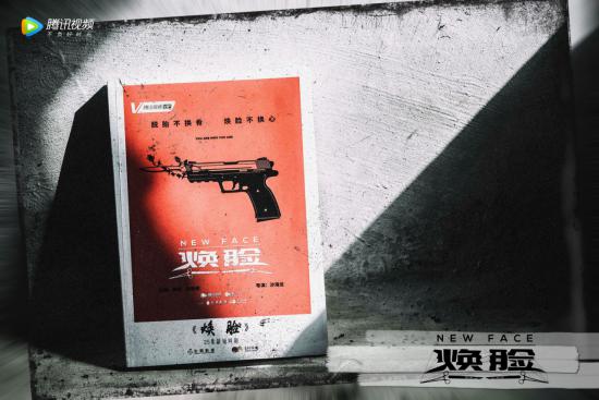 [凤凰网娱乐]《焕脸》首爆“独当一面”版剧照 悬念感呼之欲出