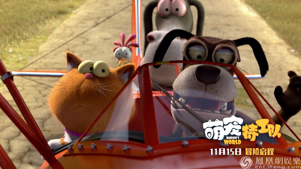 【凤凰网娱乐】合家欢动画《萌宠特工队》今日上映 萌翻你的不只是宠物