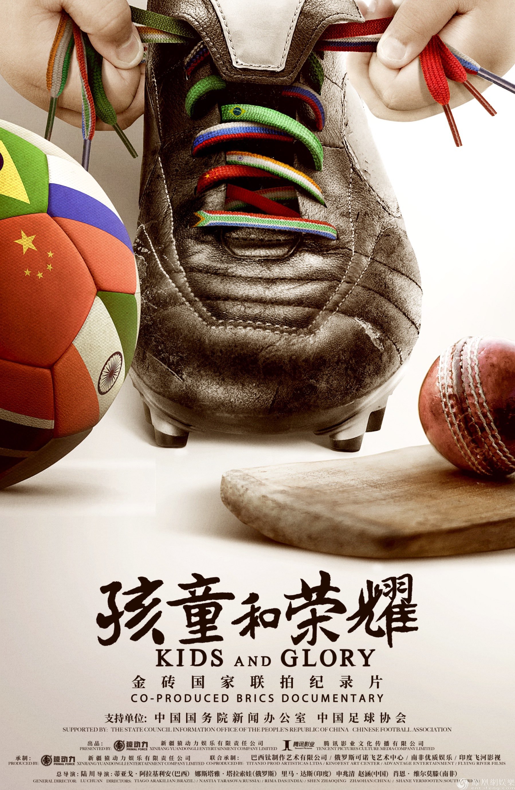 [凤凰网娱乐]《孩童和荣耀》金砖峰会首秀 首款预告海报曝光