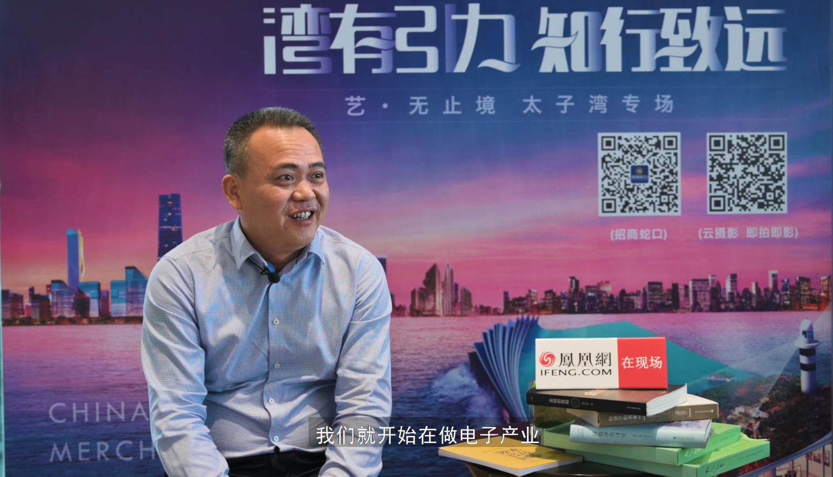 湾区读书会第三季太子湾专场嘉宾专访蔡锦江