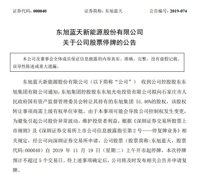 白马股炸雷,东旭光电183亿现金还不起20亿债务，44万股民全懵！