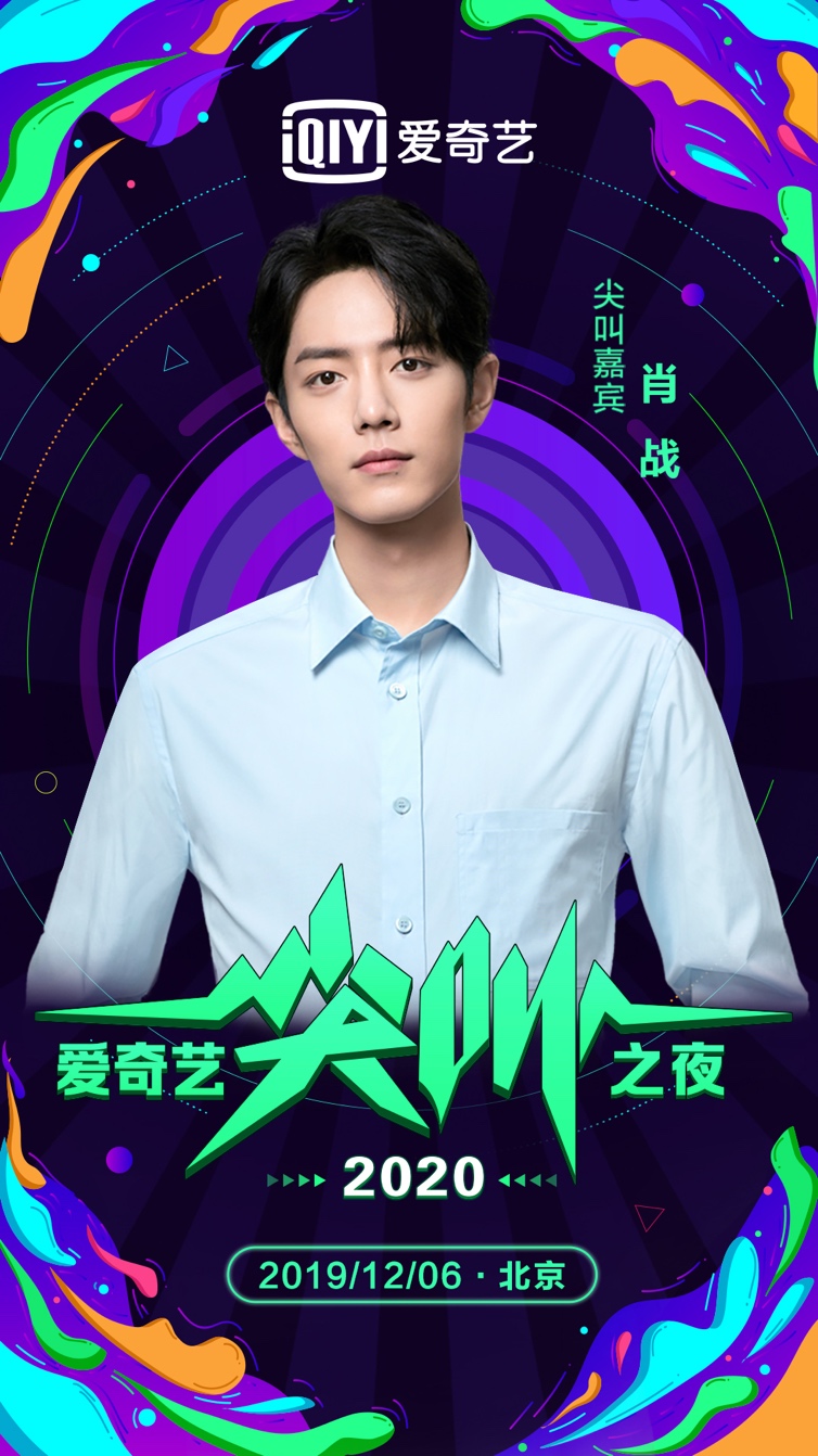 「凤凰网娱乐」2020尖叫之夜男神集聚 实力导演陈凯歌邂逅演艺新秀肖战