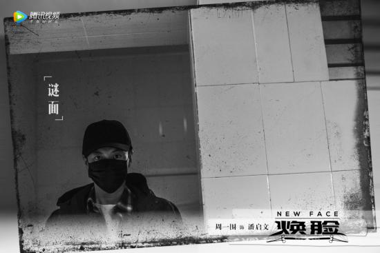 [凤凰网娱乐]《焕脸》首爆“独当一面”版剧照 悬念感呼之欲出