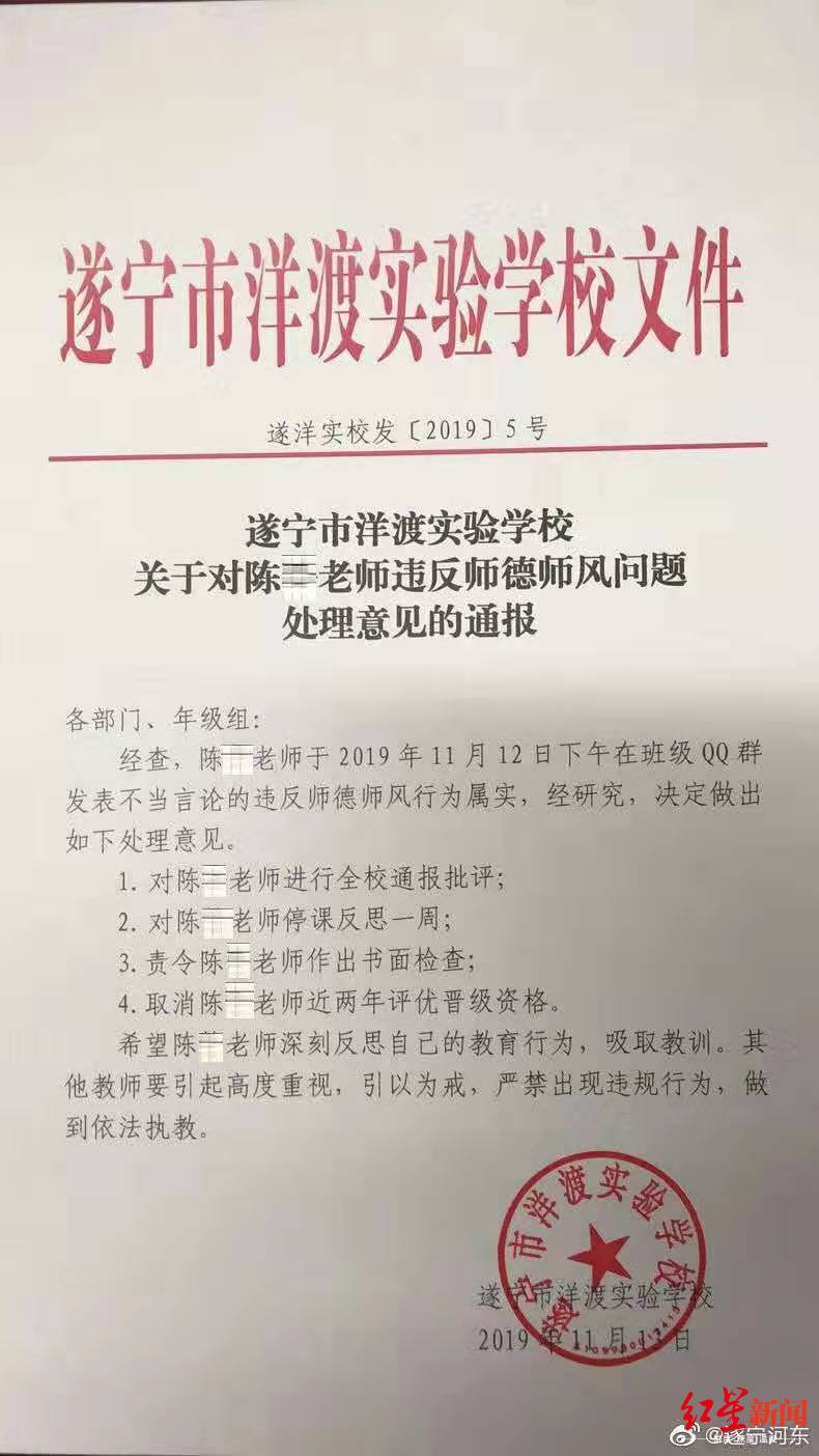 在班级群称学生拉后腿四川遂宁一老师被通报批评