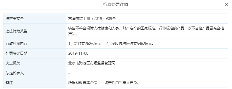 「凤凰网科技」国美旗下电商公司新增行政处罚信息 一年领5次监管罚单