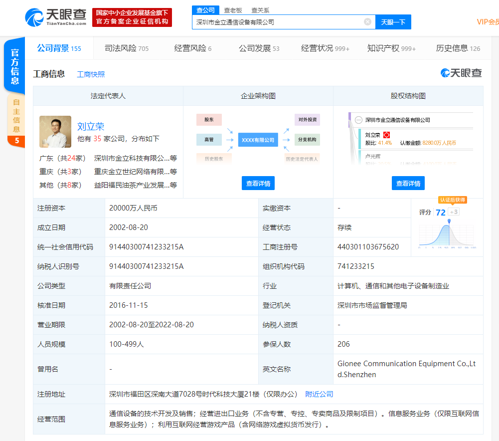 「凤凰网科技」金立新增被执行人信息，执行标的超1.8亿