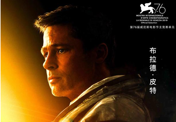 布拉德皮特星际探索内地定档与南方车站同日开画