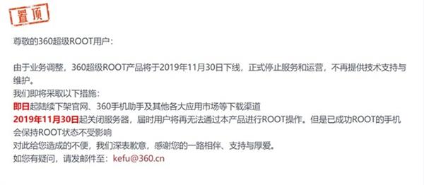 「太平洋电脑网」安卓root凉了！知名root APP停服