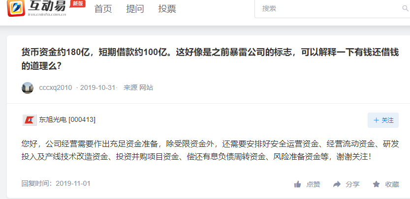 白马股炸雷！东旭光电183亿现金还不起20亿债务！44万股民全懵！