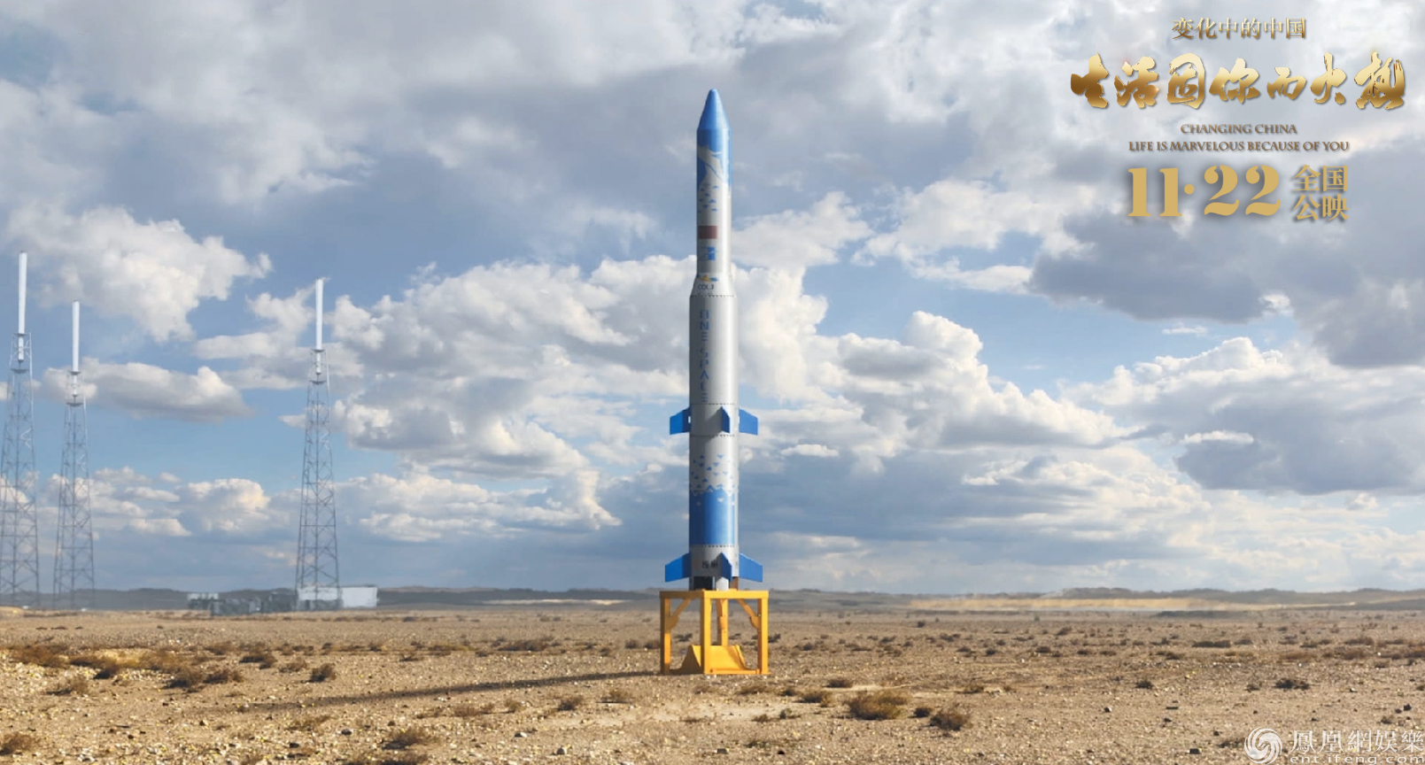 [凤凰网娱乐]《变化中的中国·生活因你而火热》今日上映 提前锁定