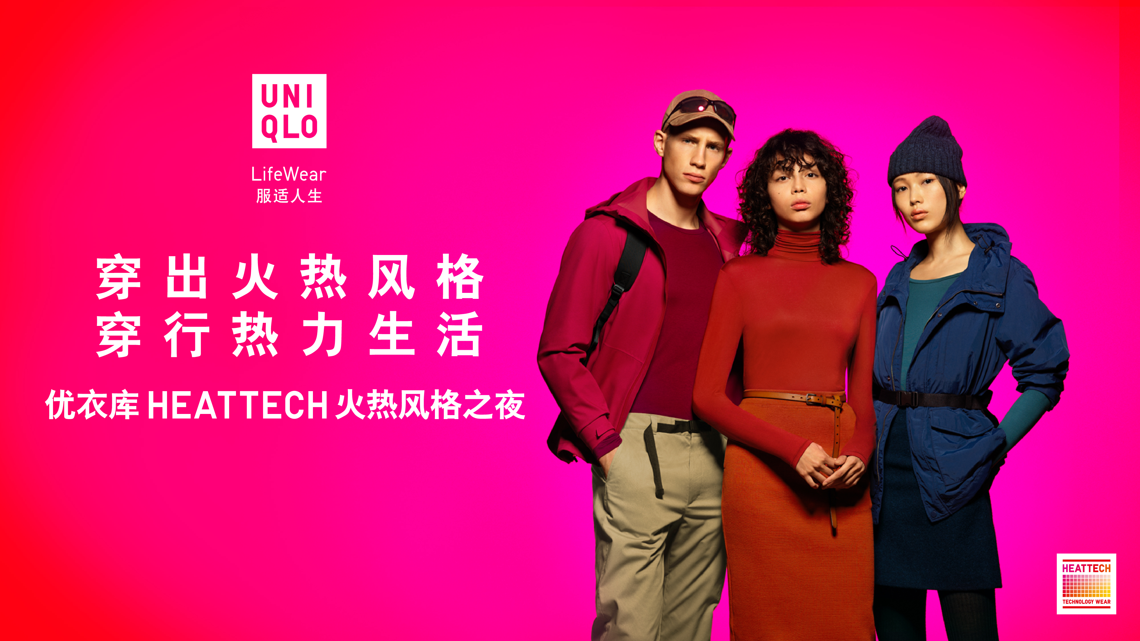 heattech发热内衣 将科技融合时尚设计 轻盈温暖引爆活力冬日_凤凰网