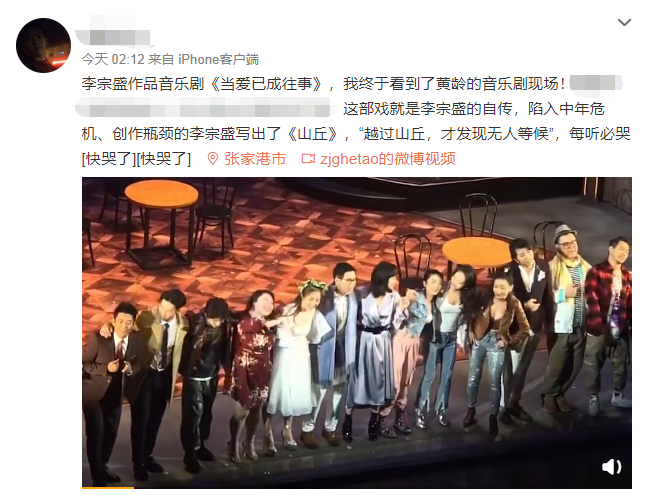 「凤凰网娱乐」《当爱已成往事》首演口碑爆棚，观众：今年最好的音乐剧，没有之一