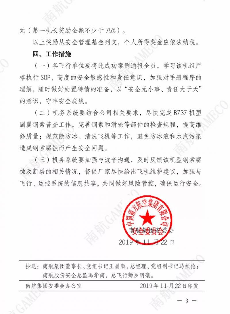 副翼操作钢索断裂,南航一国际航班完成开车程