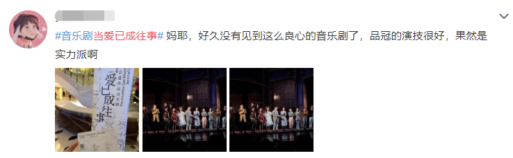 「凤凰网娱乐」《当爱已成往事》首演口碑爆棚，观众：今年最好的音乐剧，没有之一