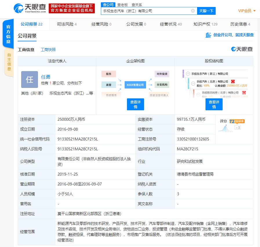 乐视生态汽车有限公司发生变更 “老将”吴孟卸任一投资人退出