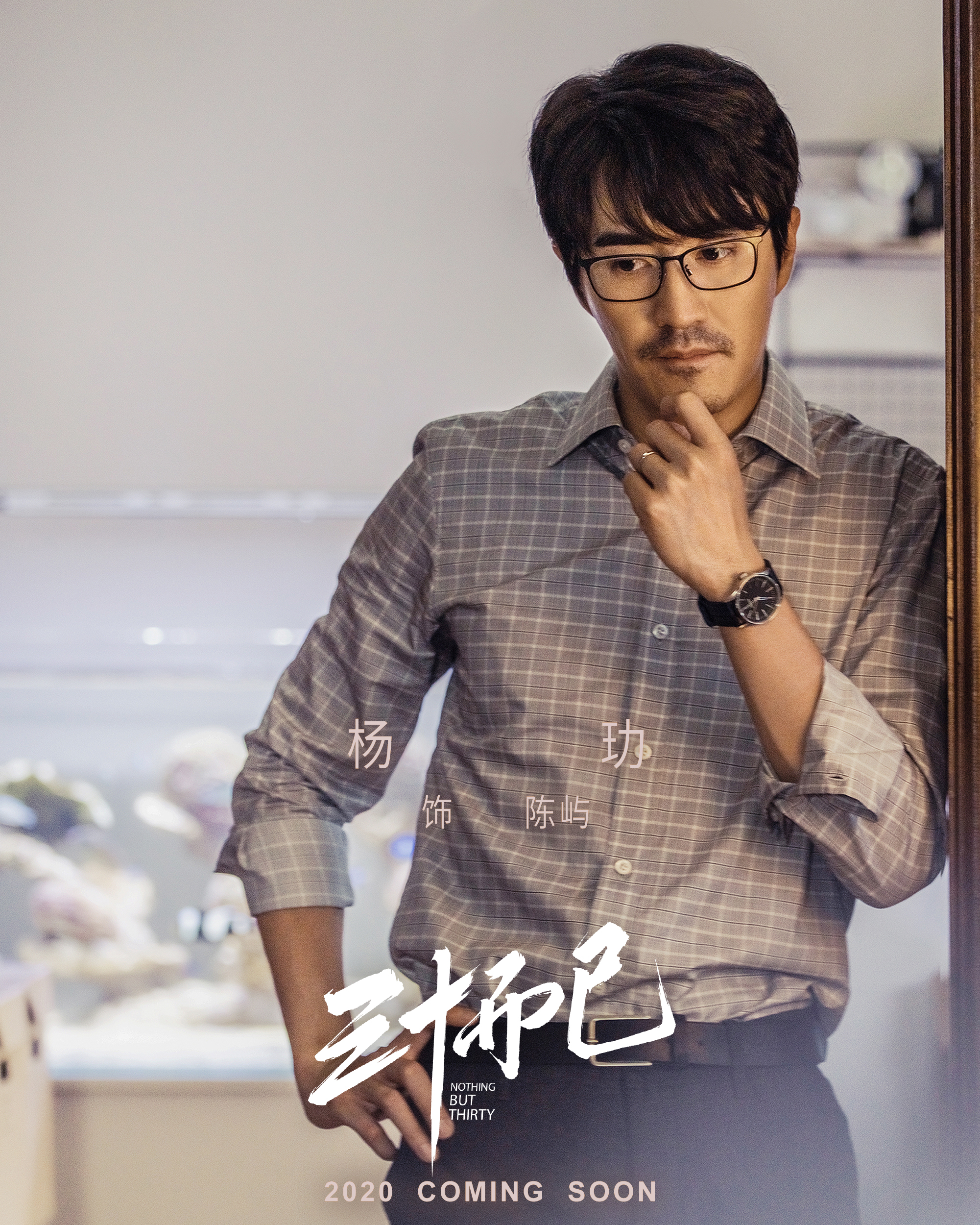 【凤凰网娱乐】《三十而已》今日杀青，突围2020都市女性群像