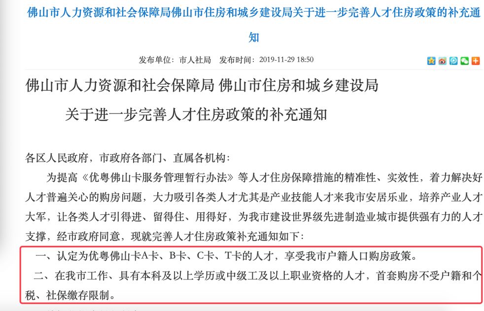 佛山前两月gdp_佛山最大痛点 GDP排名全国前20,就欠一所好大学(2)