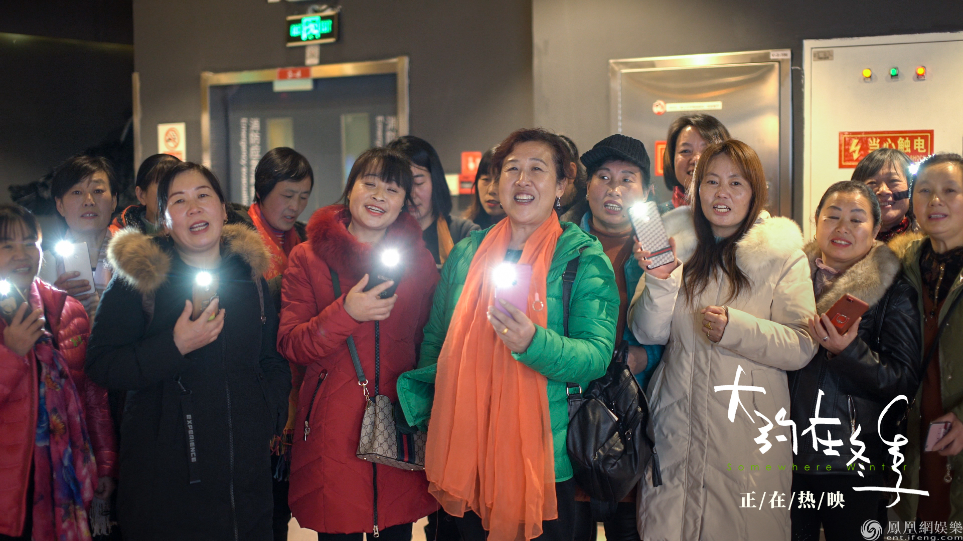 「凤凰网娱乐」《大约在冬季》“怀念青春”专场 让父母热泪盈眶