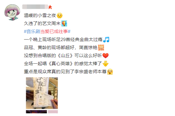 「凤凰网娱乐」《当爱已成往事》首演口碑爆棚，观众：今年最好的音乐剧，没有之一