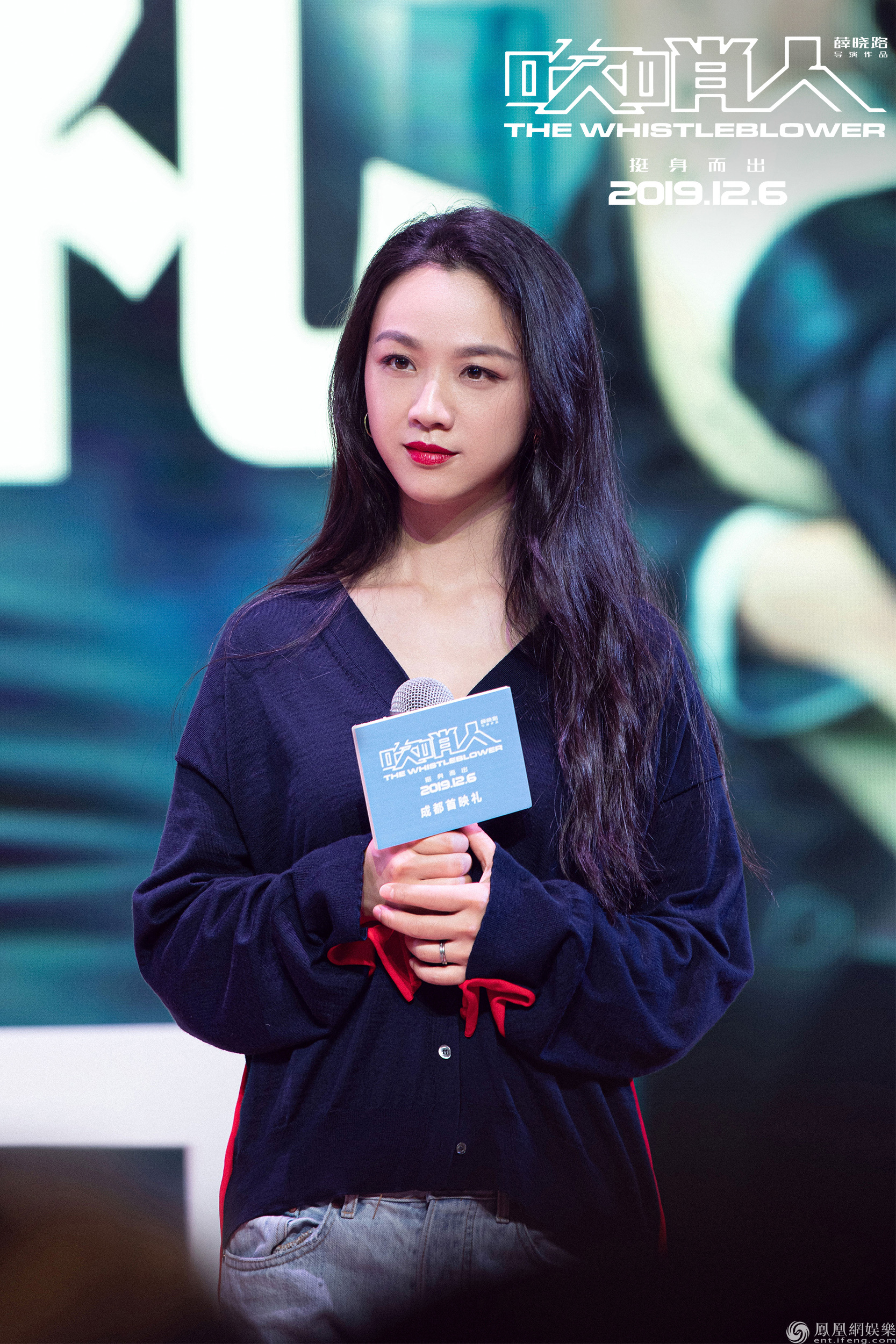 「凤凰网娱乐」《吹哨人》成都首映 汤唯：动作戏是体能突破更是心理挑战