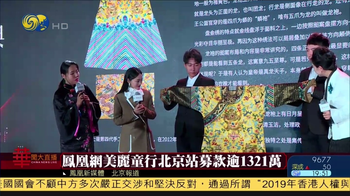 凤凰网美丽童行北京站