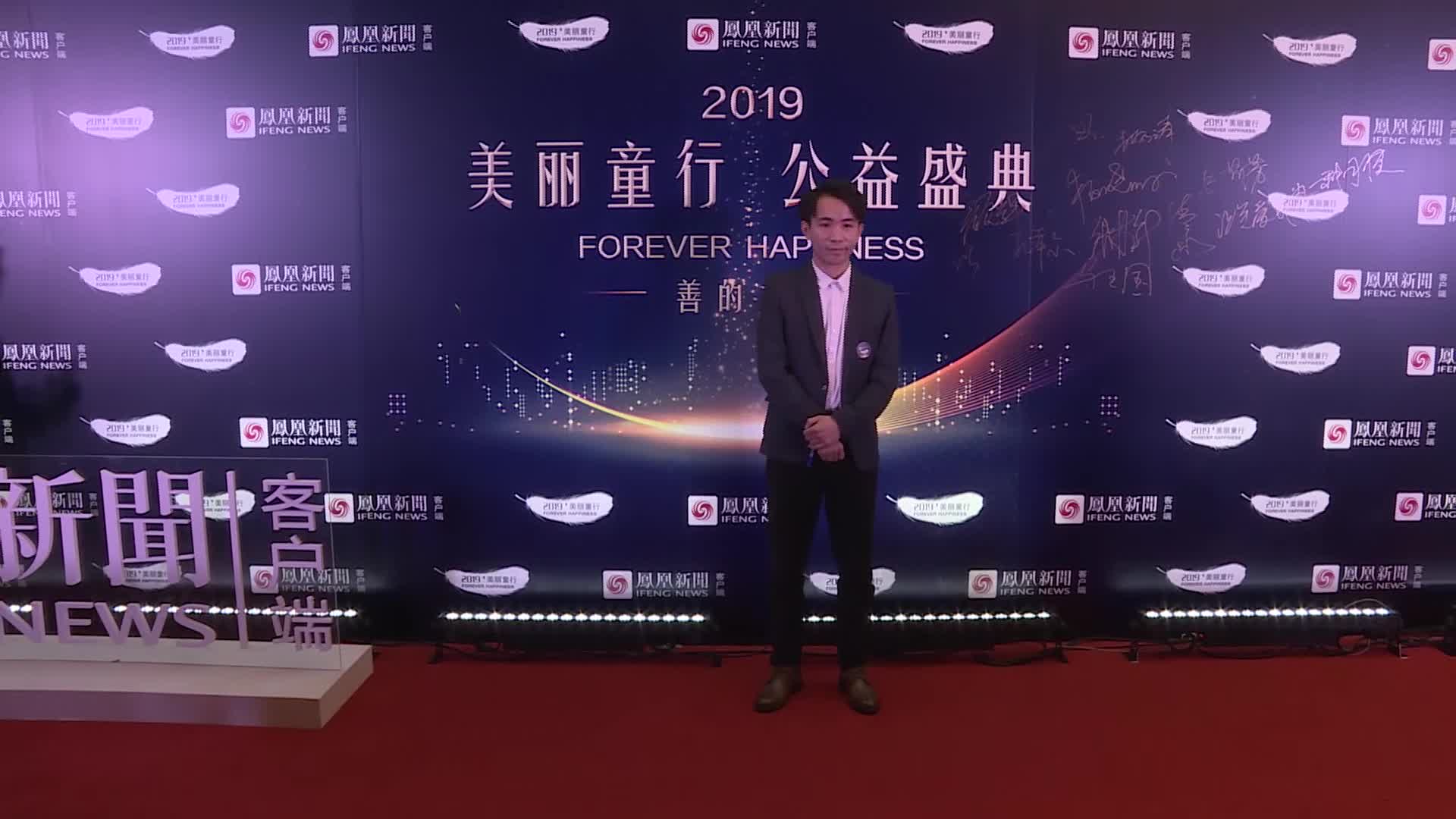 2019凤凰网“美丽童行”嘉宾红毯（一）