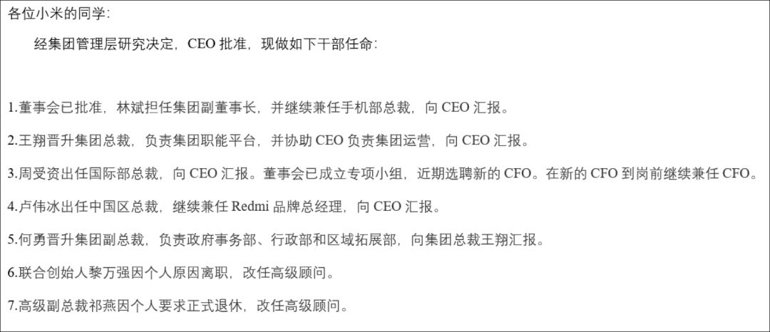 【全天候科技】周受资卸任小米CFO，高升还是离职前奏？