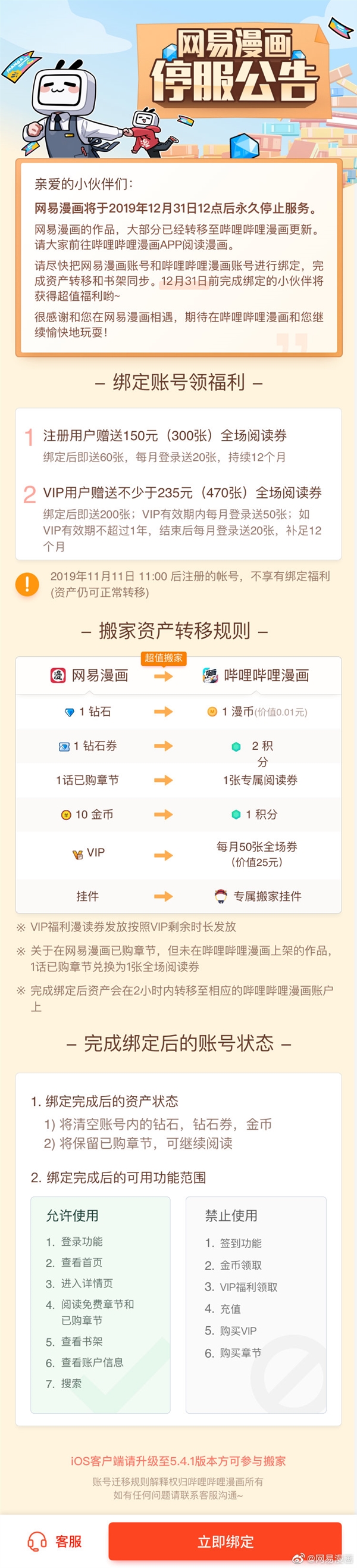 【快科技】官宣！知名漫画网站即将停服
