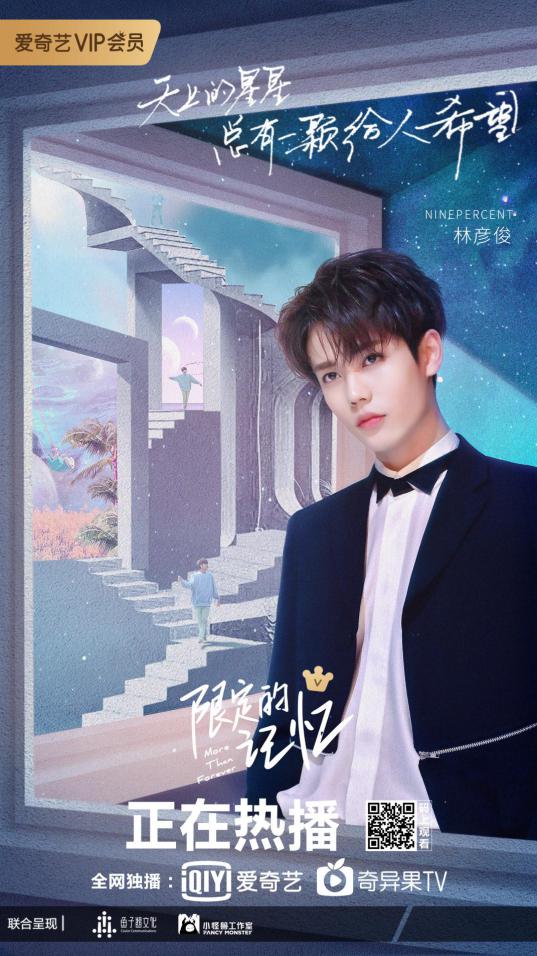 「凤凰网娱乐」《限定的记忆》林彦俊感慨出道后压力大，渴望创造新标签