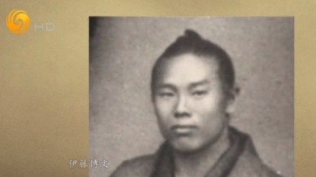 伊藤博文出生贫苦 专家：从名字就能看出来