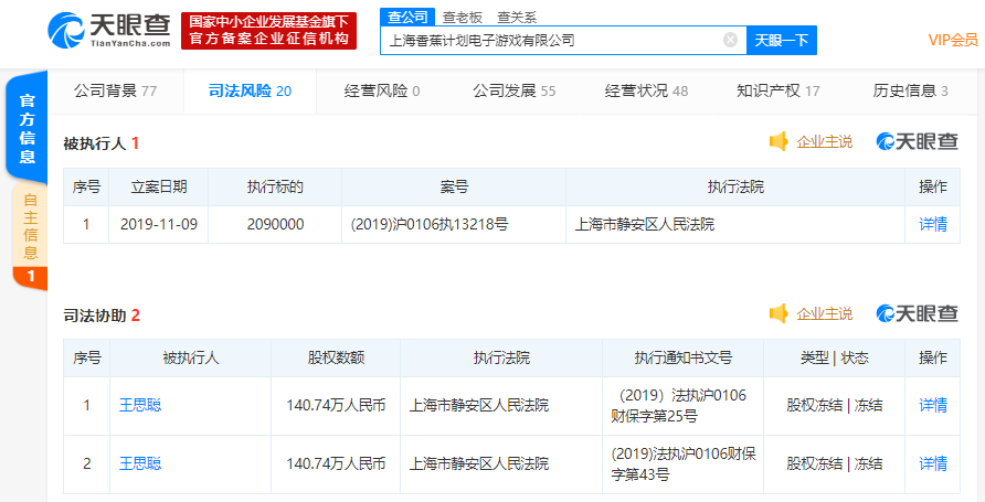 王思聪的香蕉游戏传媒发生工商变更 CEO裴乐卸任法人、经理 成第一大股东