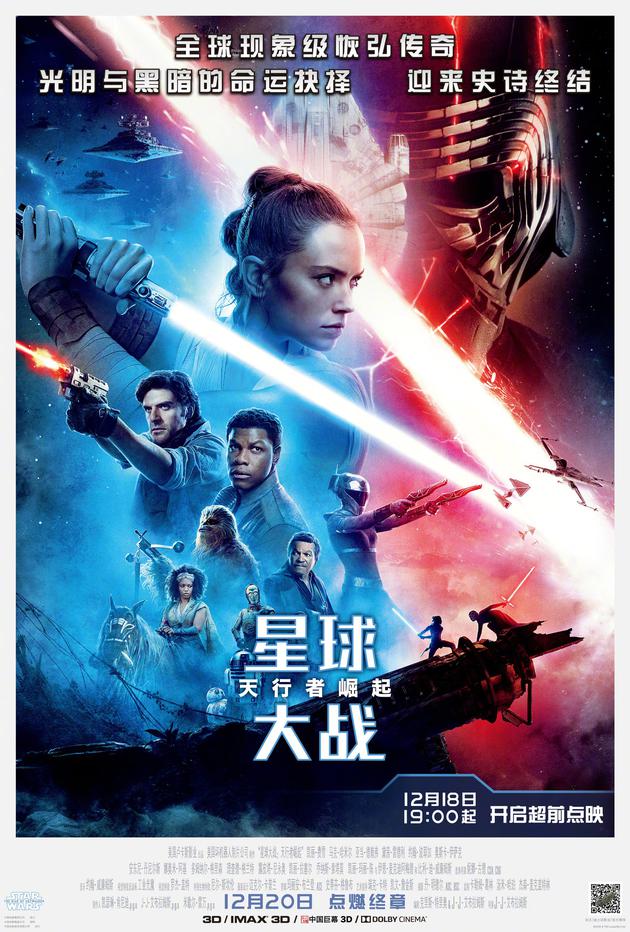 [凤凰网娱乐]《星战9》中国内地定档12月20日 同步北美上映