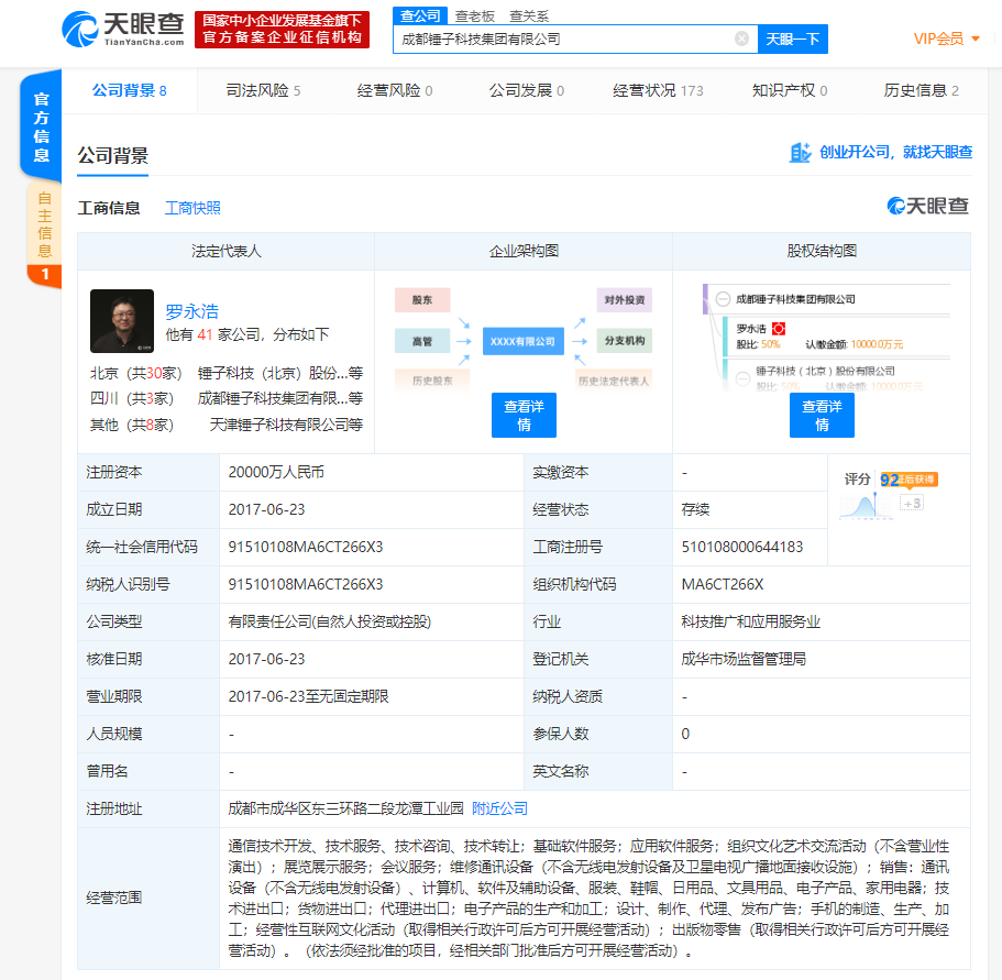 罗永浩公司股权再遭冻结 数额达1462万