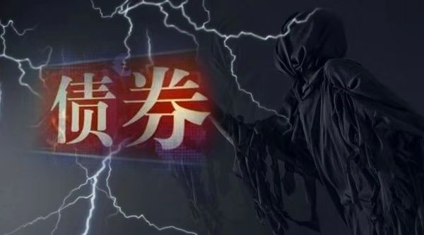 一纸文书道尽债市黑幕 海通 人保 交行 工行多名前员工低买高卖薅公司羊毛 凤凰网