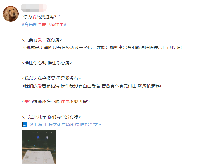 「凤凰网娱乐」《当爱已成往事》首演口碑爆棚，观众：今年最好的音乐剧，没有之一