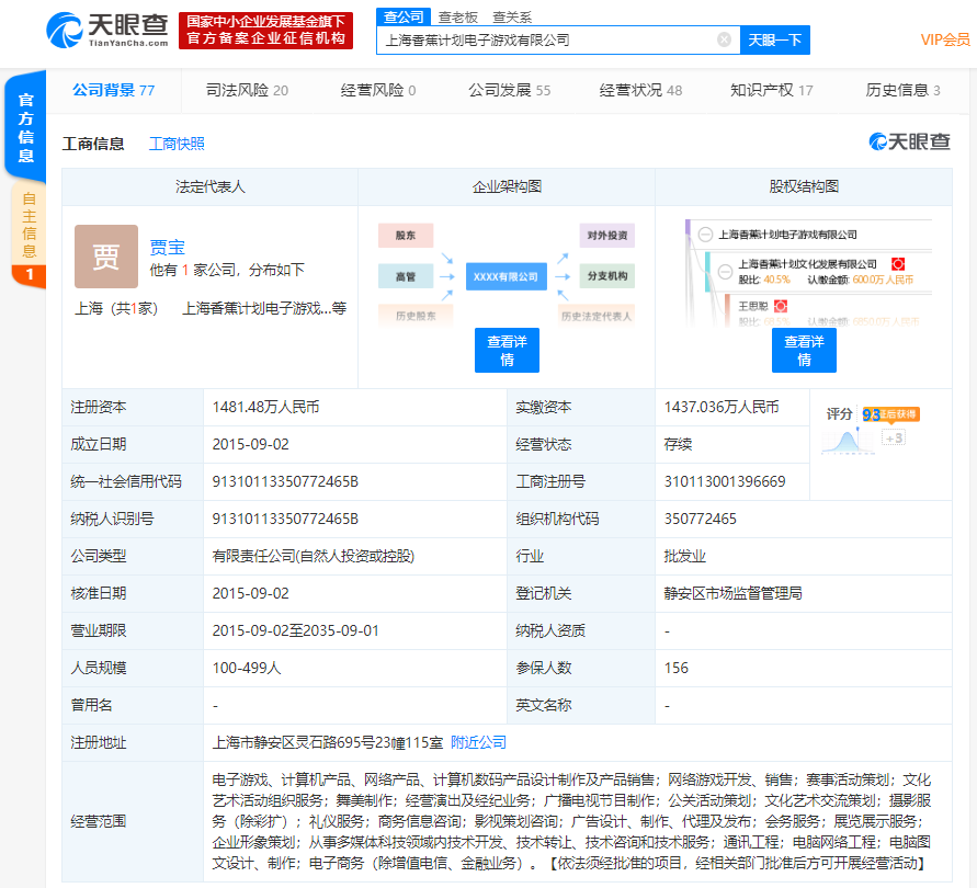 王思聪的香蕉游戏传媒发生工商变更 CEO裴乐卸任法人、经理 成第一大股东