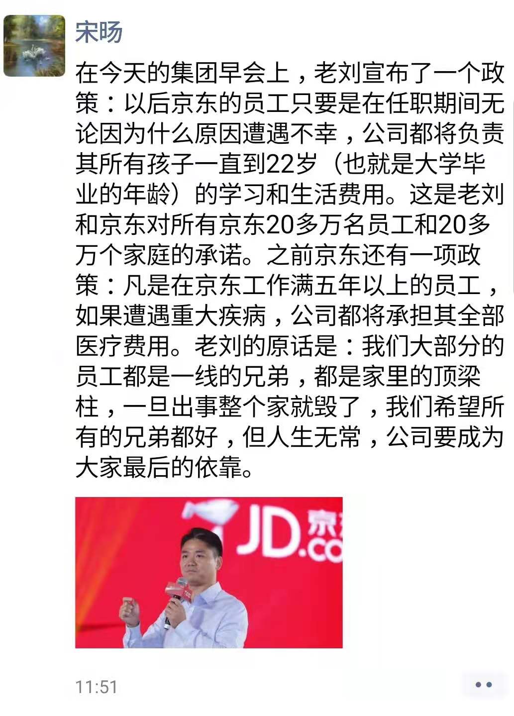 「凤凰网科技」刘强东：京东将承担重疾员工医疗费、子女学习和生活费
