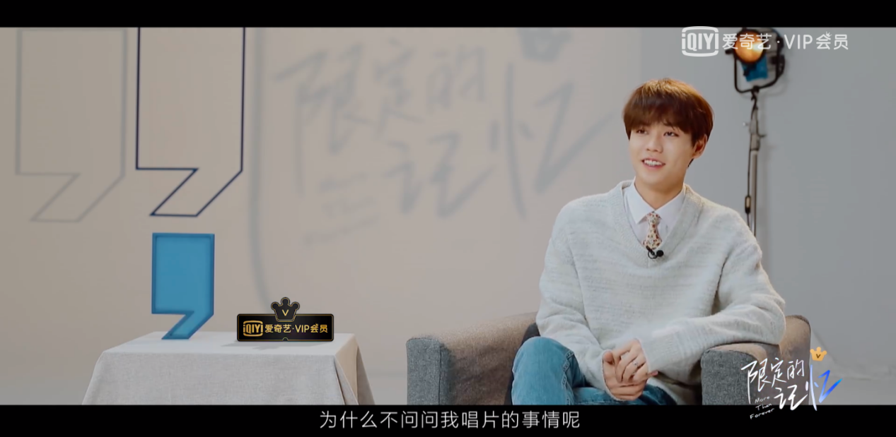 「凤凰网娱乐」《限定的记忆》林彦俊感慨出道后压力大，渴望创造新标签
