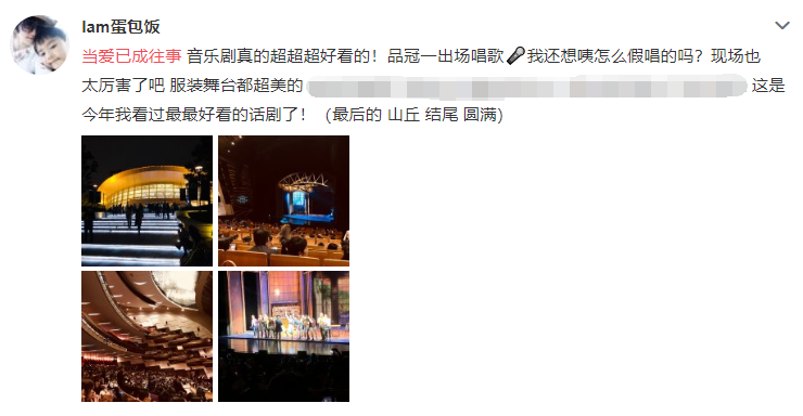 「凤凰网娱乐」《当爱已成往事》首演口碑爆棚，观众：今年最好的音乐剧，没有之一