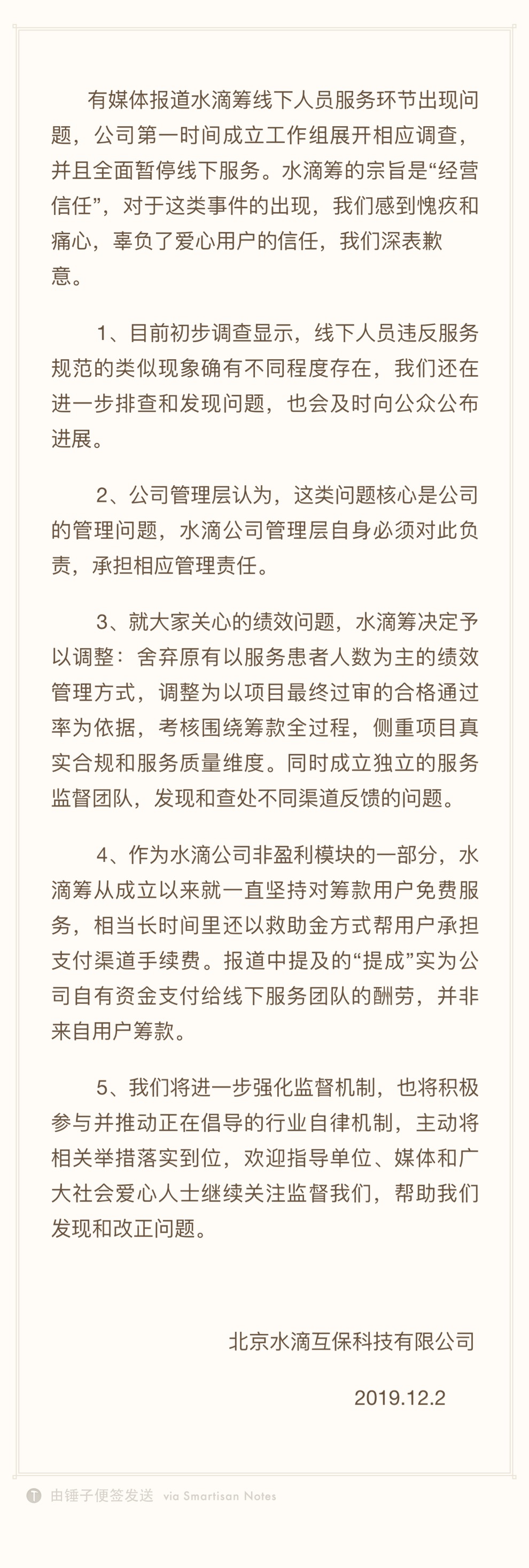 [凤凰网科技]水滴公司再回应线下人员违规：暂停线下服务 调整绩效管理方式
