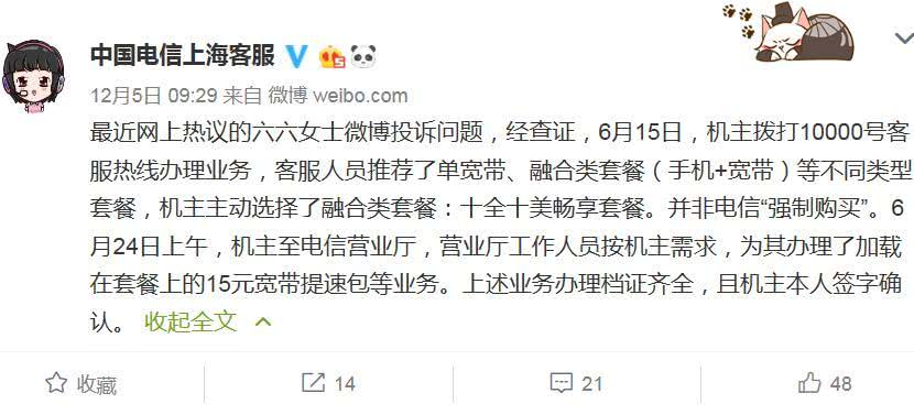 「上游新闻客户端」六六再发文谈“与中国电信争论焦点”：随意被断网 投诉却无门