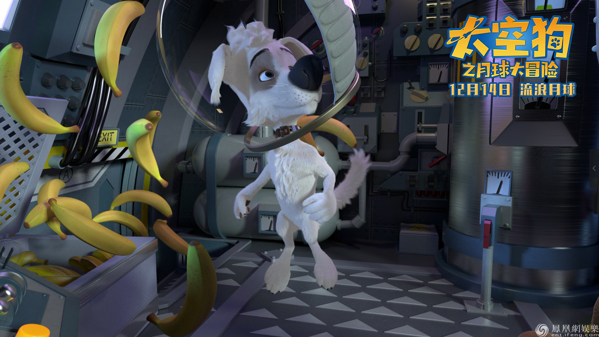 [凤凰网娱乐]《太空狗之月球大冒险》曝先导预告 12.14接收外星信号