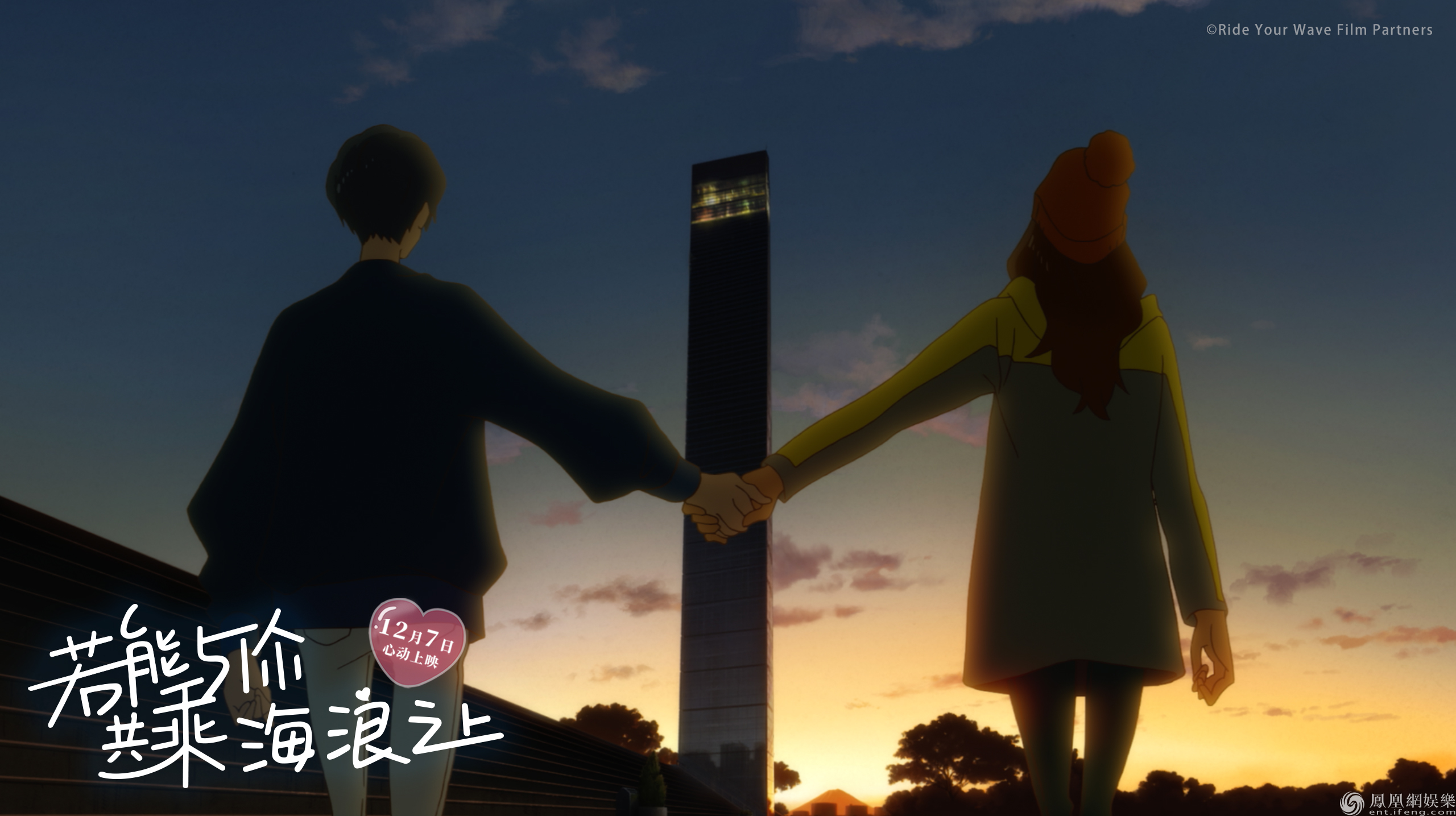 【凤凰网娱乐】《若能与你共乘海浪之上》曝新片段 甜蜜“圣诞约会”