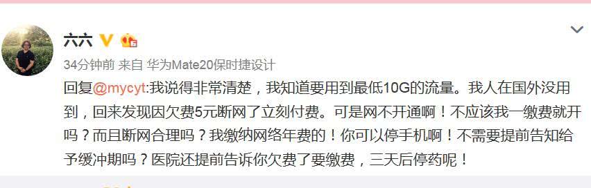 「上游新闻客户端」六六再发文谈“与中国电信争论焦点”：随意被断网 投诉却无门