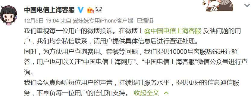 「上游新闻客户端」六六再发文谈“与中国电信争论焦点”：随意被断网 投诉却无门