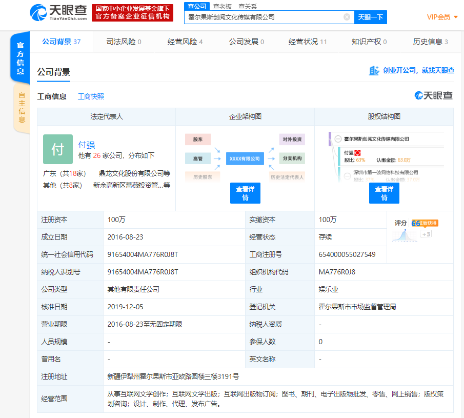 [凤凰网科技]寒冬来了？360退出一文化传媒公司股东之列