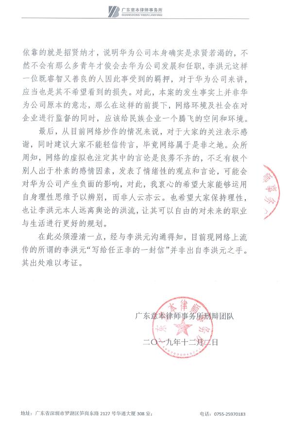 「梨视频」李洪元辩护人回应：无需道德攻击 信并非出自李洪元